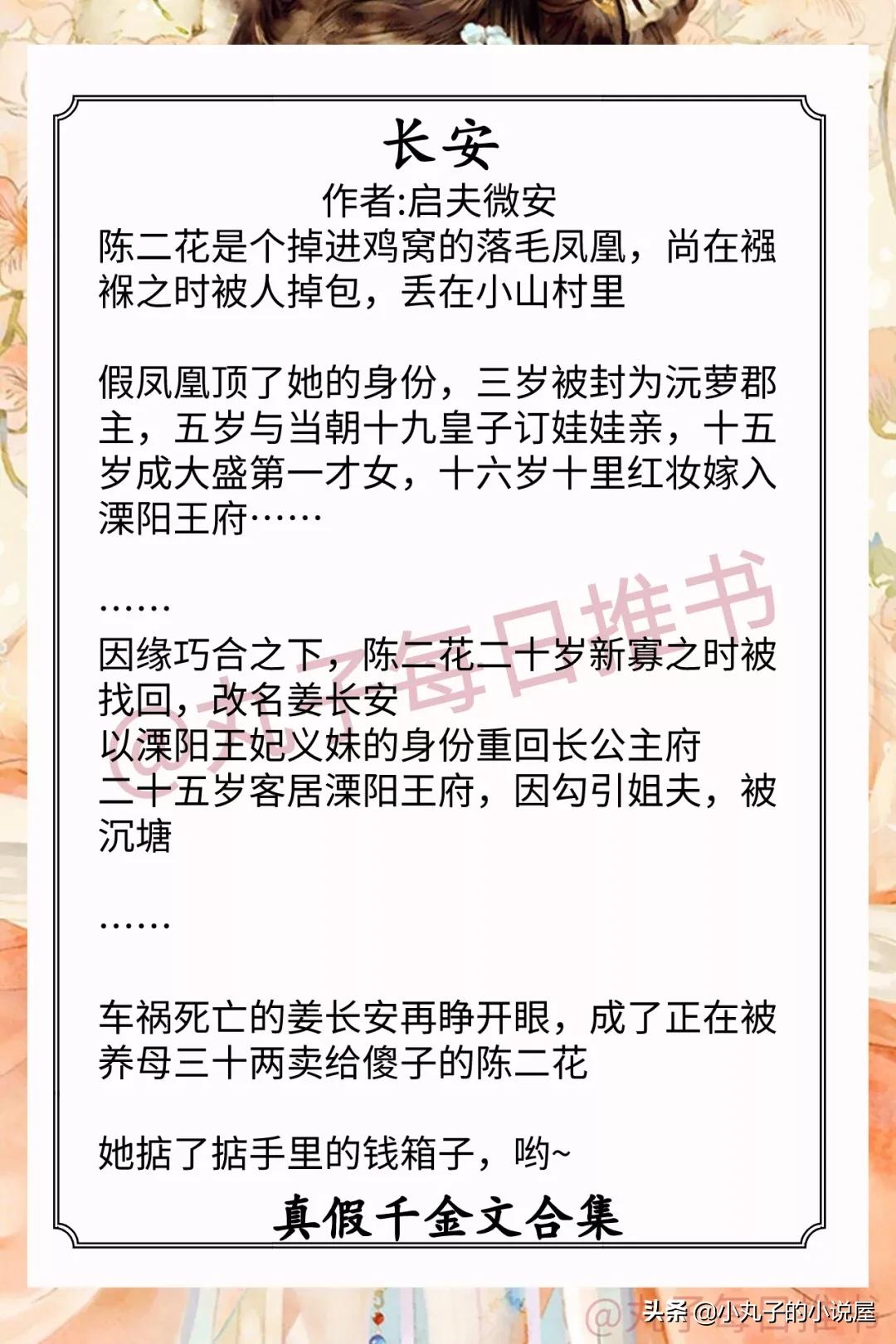 真假千金重生小说一口气看完虐文,真假千金小说重生虐文推荐