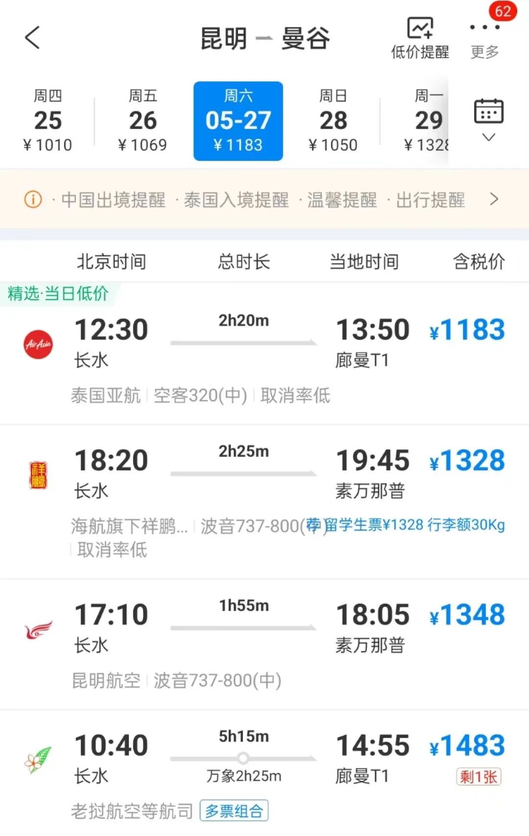 进入夏航季，即将迎来出境游高峰期！境内游昆明的行程已经开始给你安排了