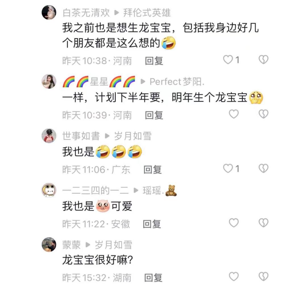 2024年将引发生育热潮？网友：7个已婚朋友，5个在备孕“龙宝宝”