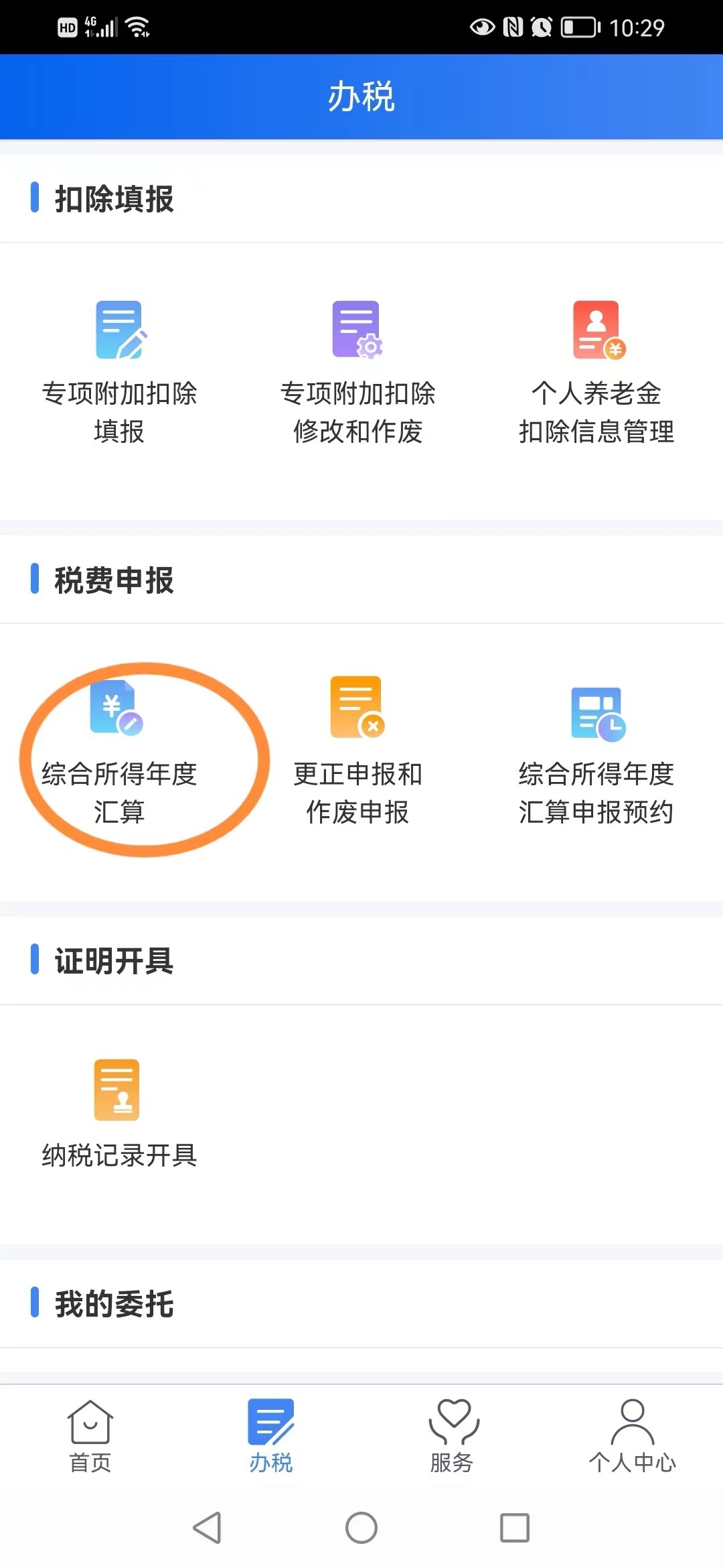 了解个税掌握个税和运用个税篇,怎么确定我已经正常缴纳个税了呢