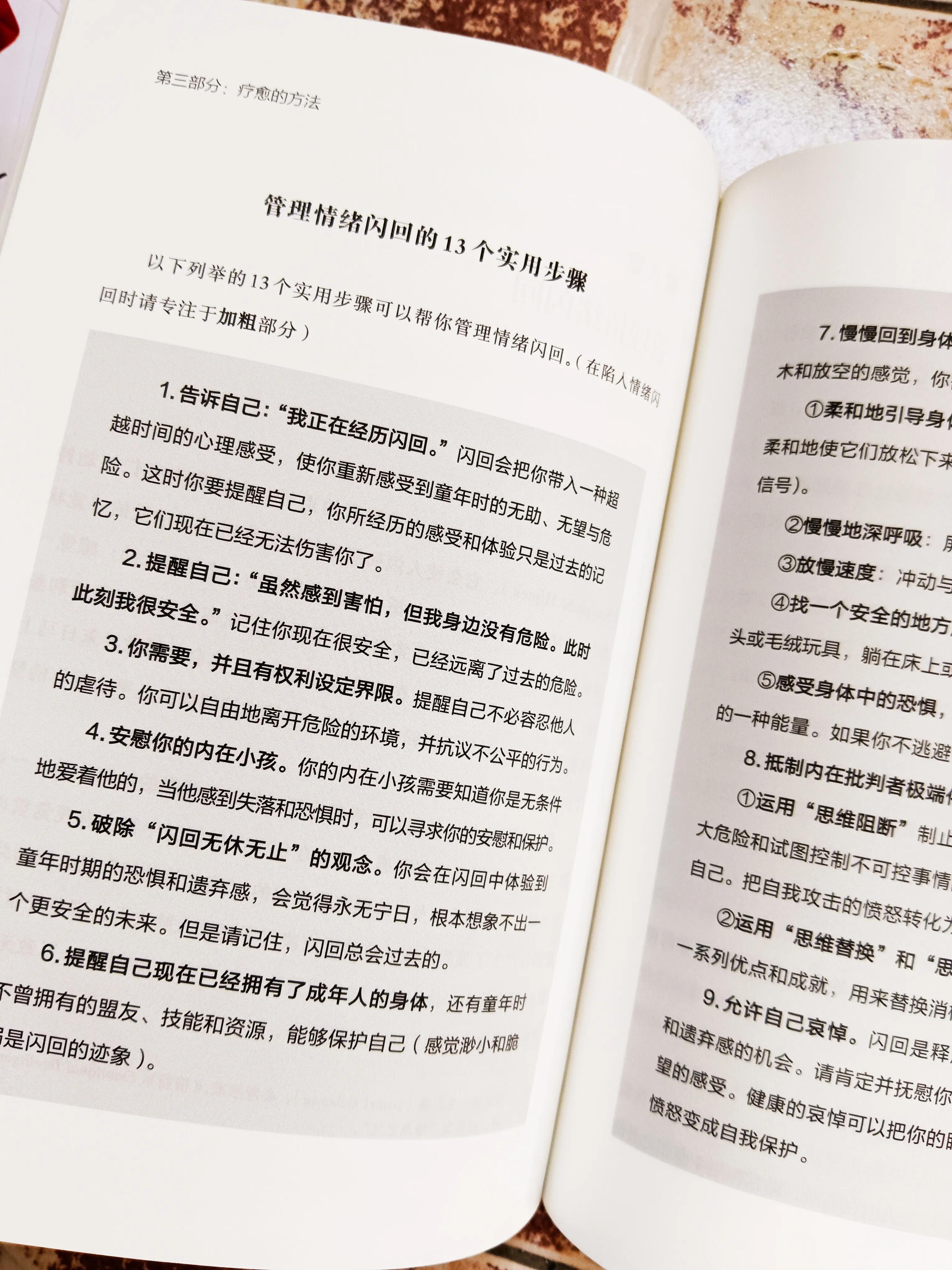 ptsd的闪回是什么,修复情绪