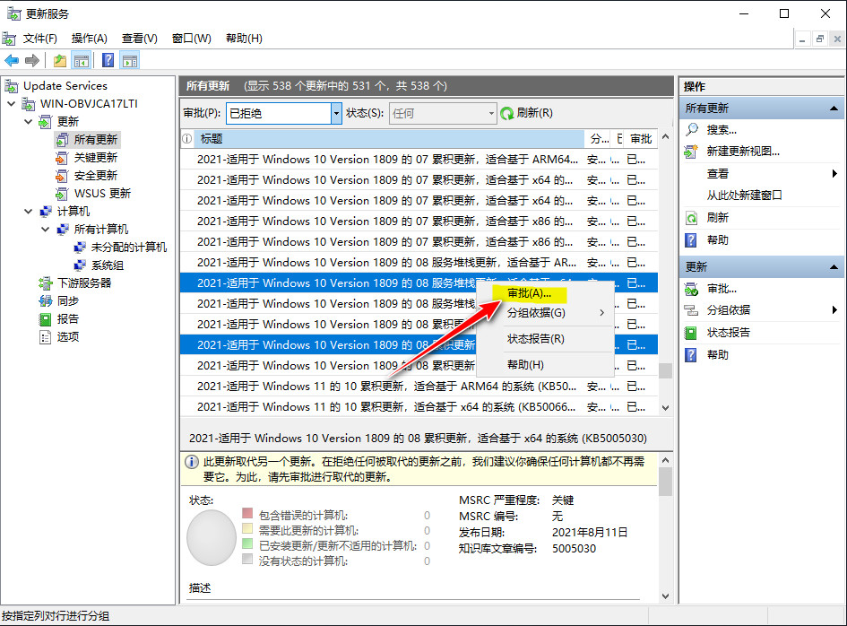 你时间多还挨个给服务器打补丁？赶紧上WSUS吧，超简单哦！（下）