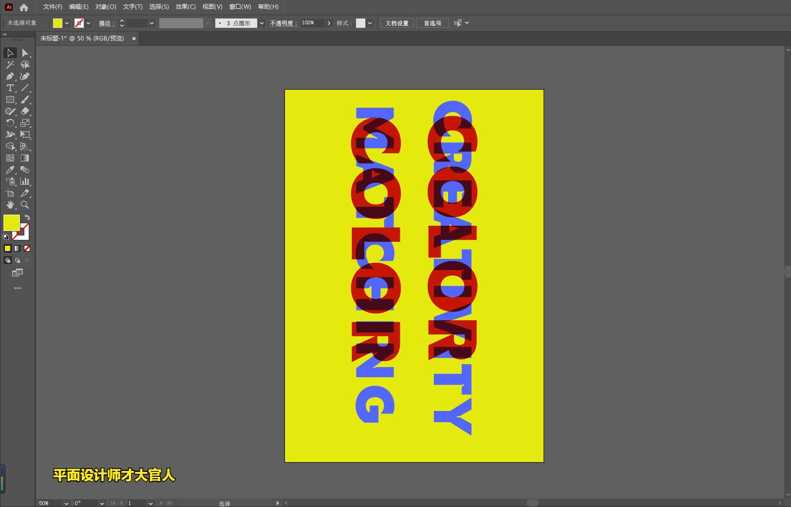 ai海报色块做出空间感,ai混合模式线条海报设计