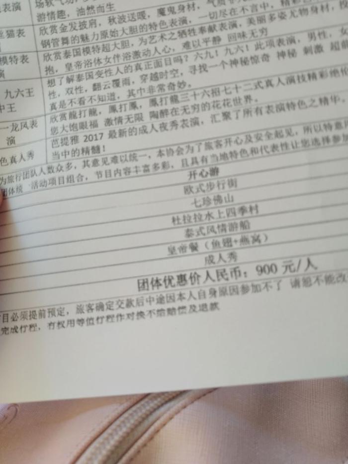 泰国跟团游有陷阱吗,泰国跟团游会踩哪些坑