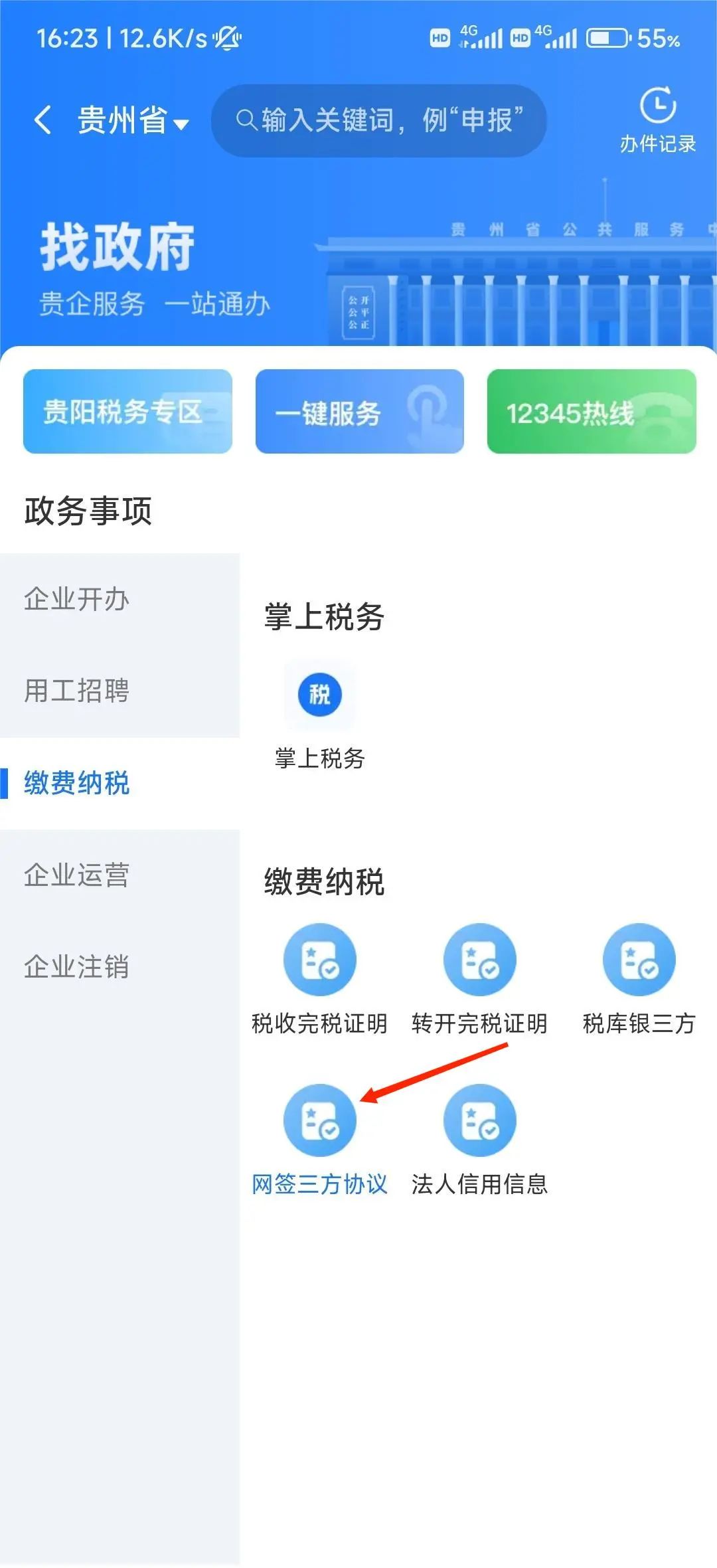 贵商易|纳税证明协议查询不方便？“贵商易”线上查询来帮您！