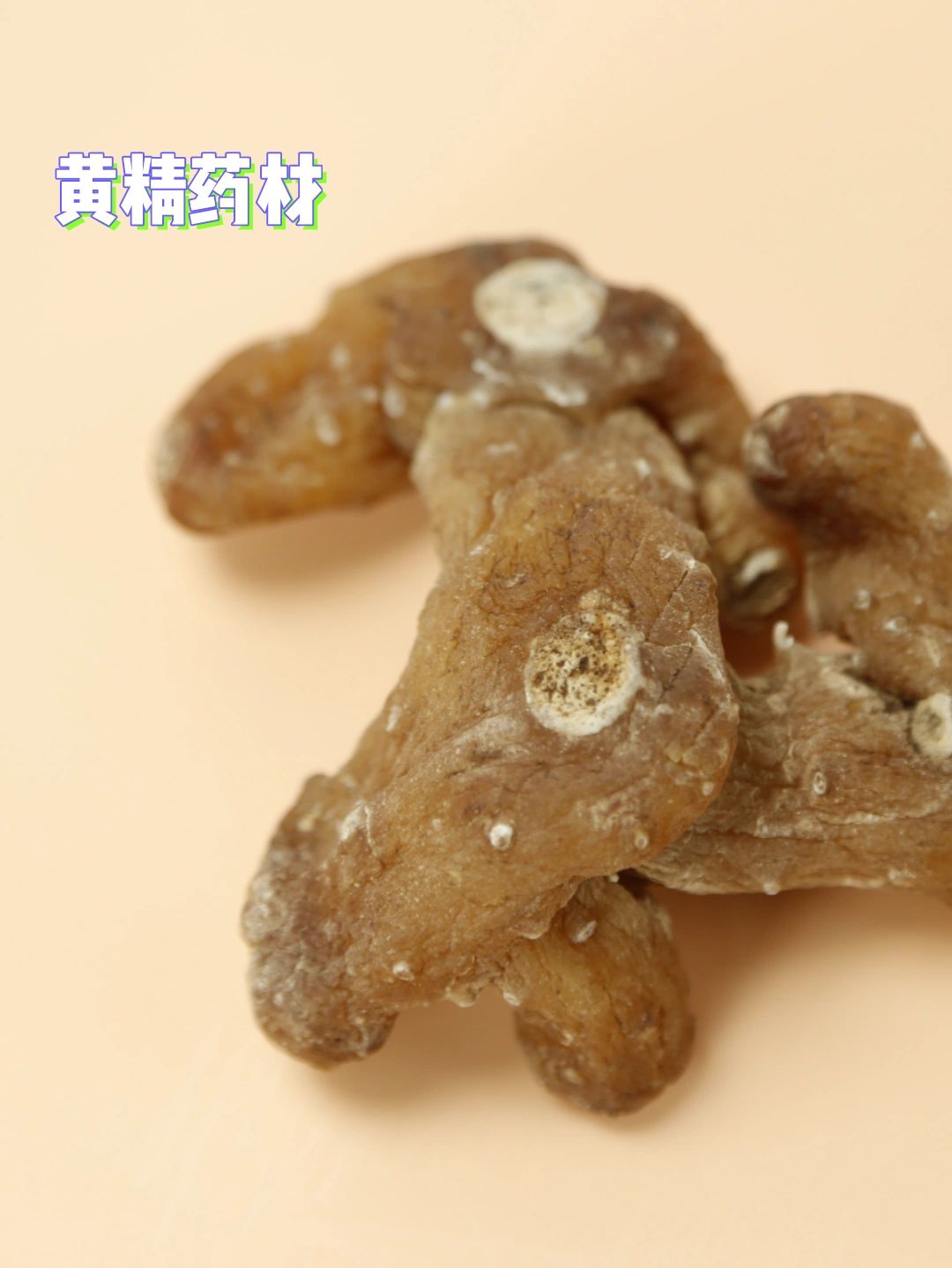 李时珍九种药材增高药方,李时珍称什么为补药之长