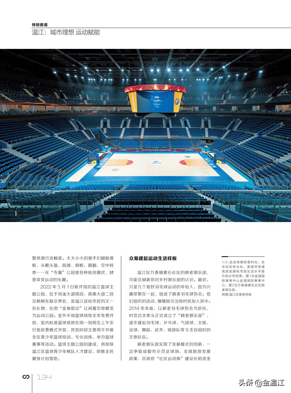 温江：城市理想，运动赋能