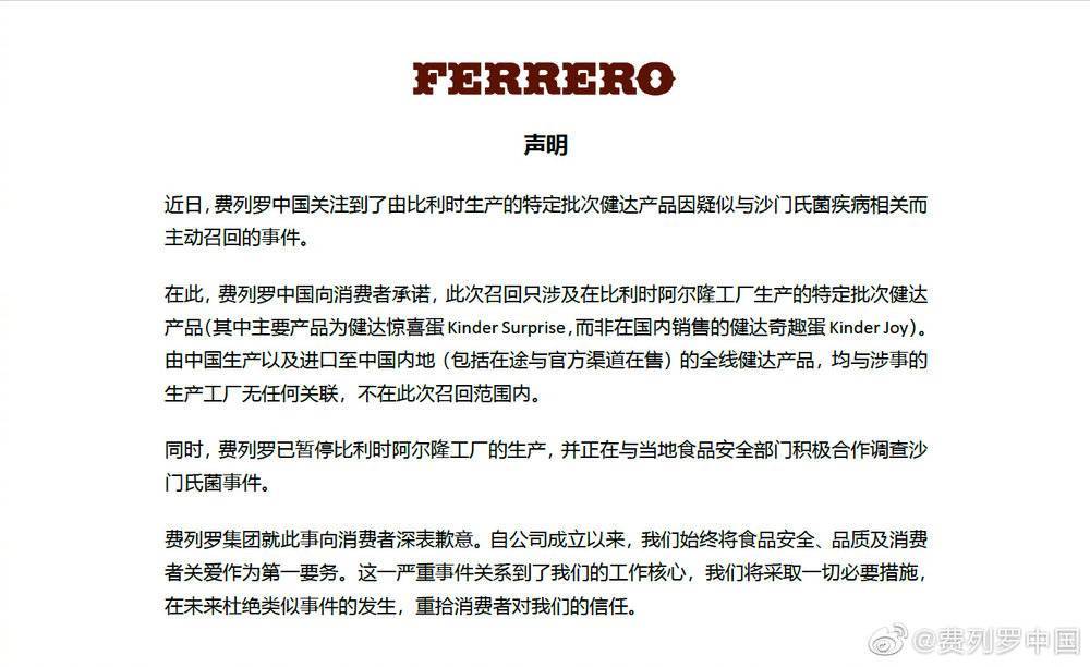 费列罗被召回,费列罗召回部分商品