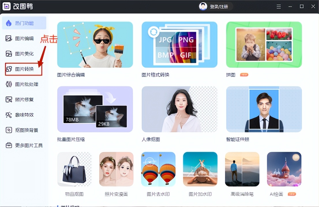 webp格式图片怎么转换成jpg,heic格式图片怎么转jpg免费