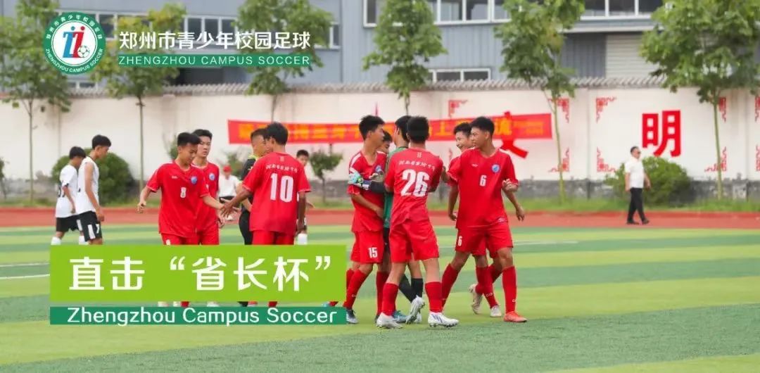 派迪茵体育博览会,河南省长杯校园足球赛
