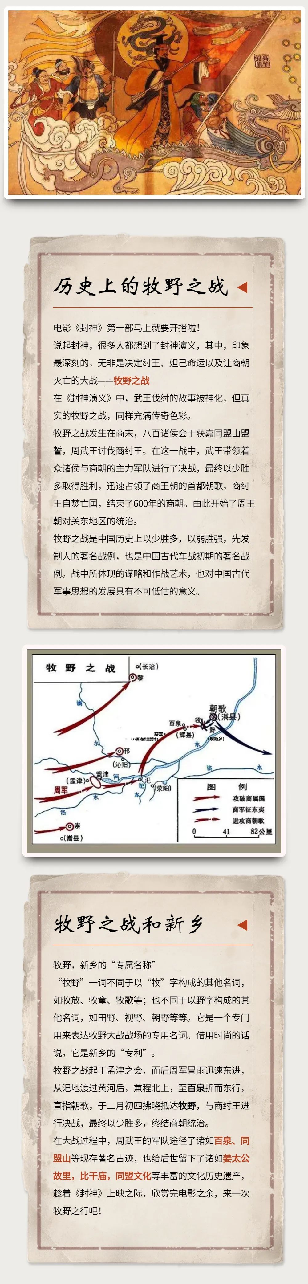 观《封神第一部》免门票游新乡5大景区