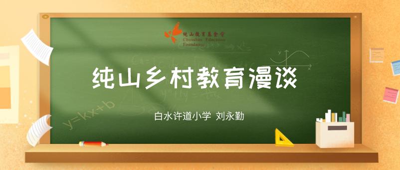 渭南白水许道小学校长刘永勤:让阅读之光照亮农村留守孩子的心