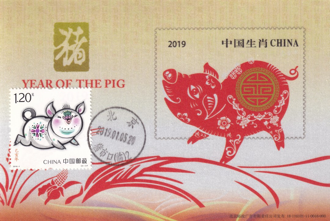 北京市猪市口（临）戳制作的极限片