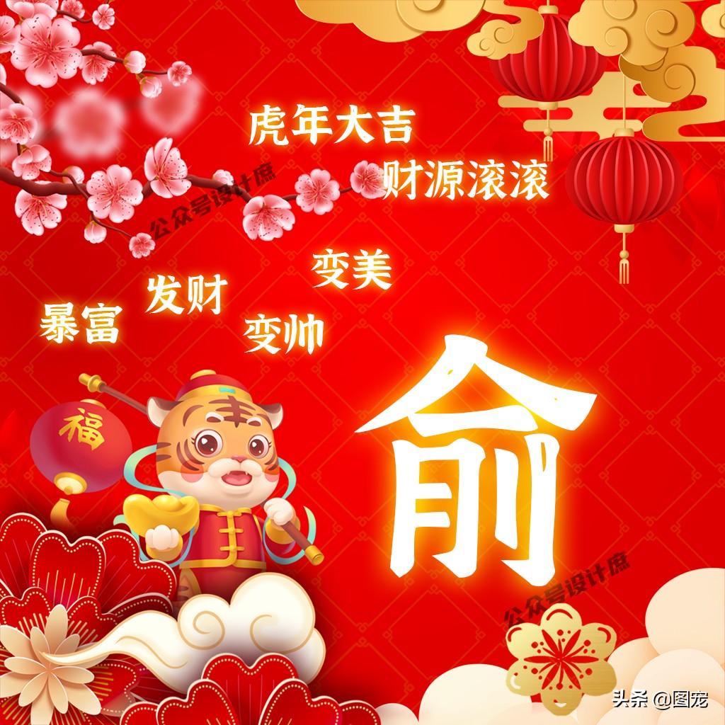 2023姓氏头像最新款虎年大吉,2022虎年姓氏头像好运霸气