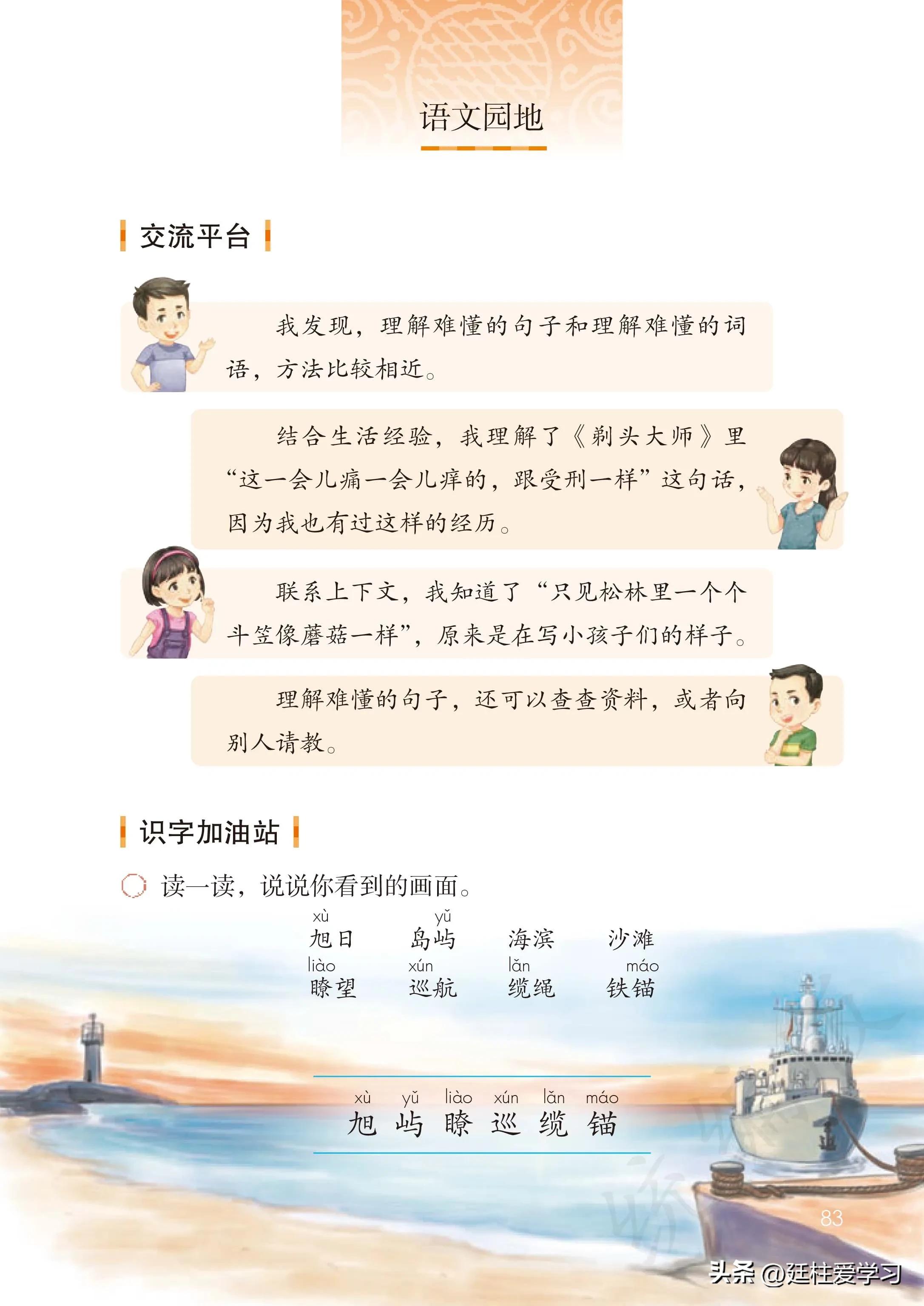 小学语文三年级下册电子版书,小学语文三年级下册知识点