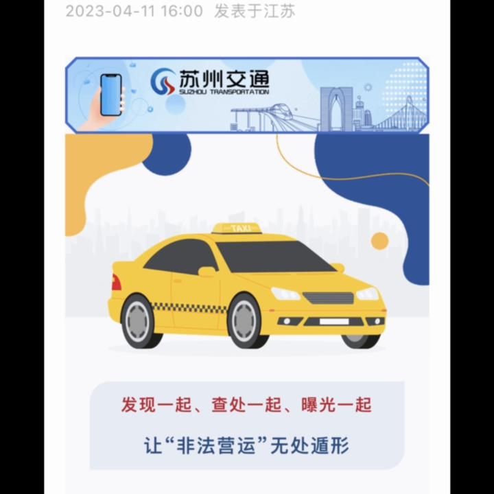 网约车行业现状及建议,2023年网约车行业监管