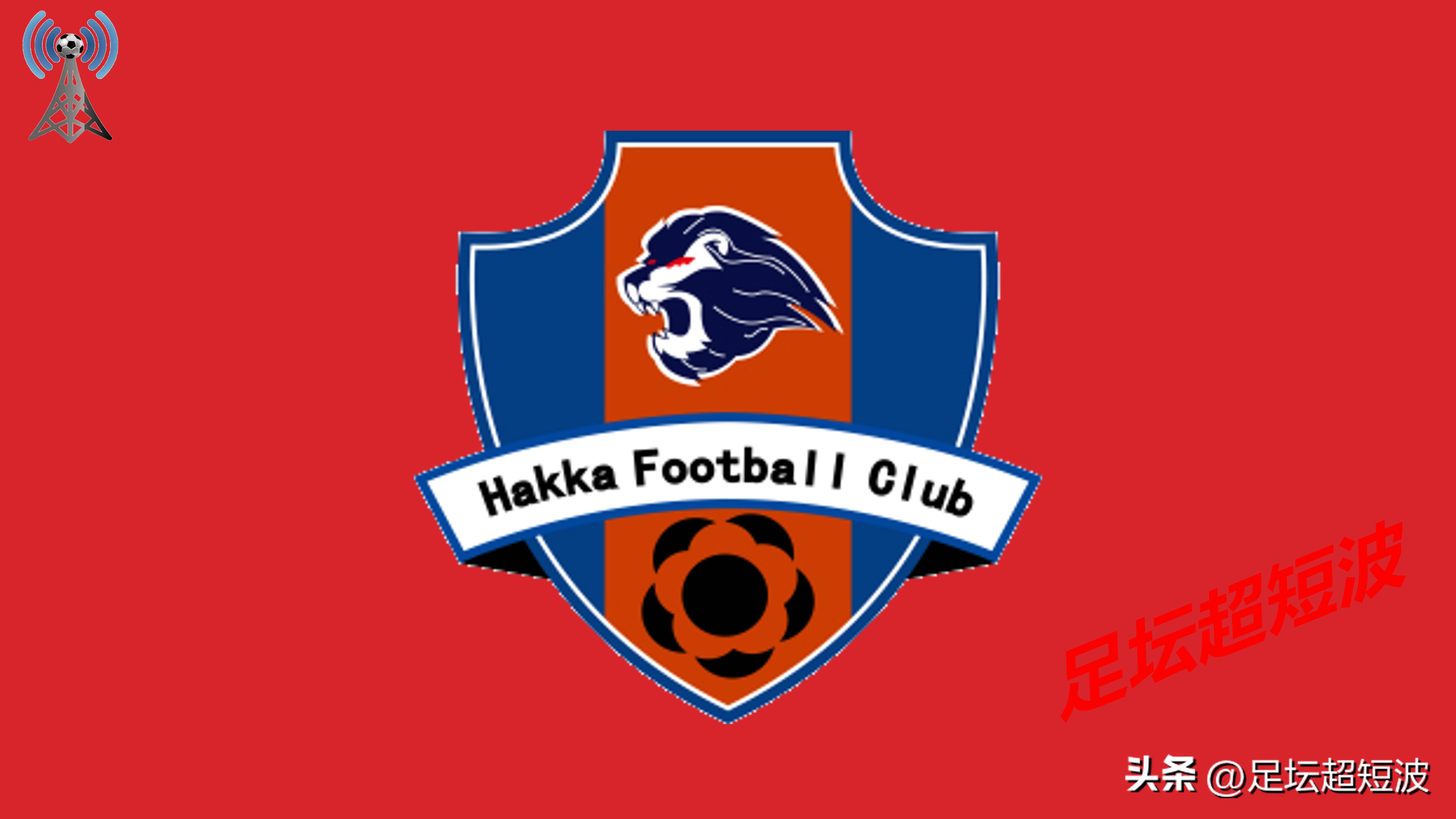 梅州客家队和山东泰山,梅州客家中锋