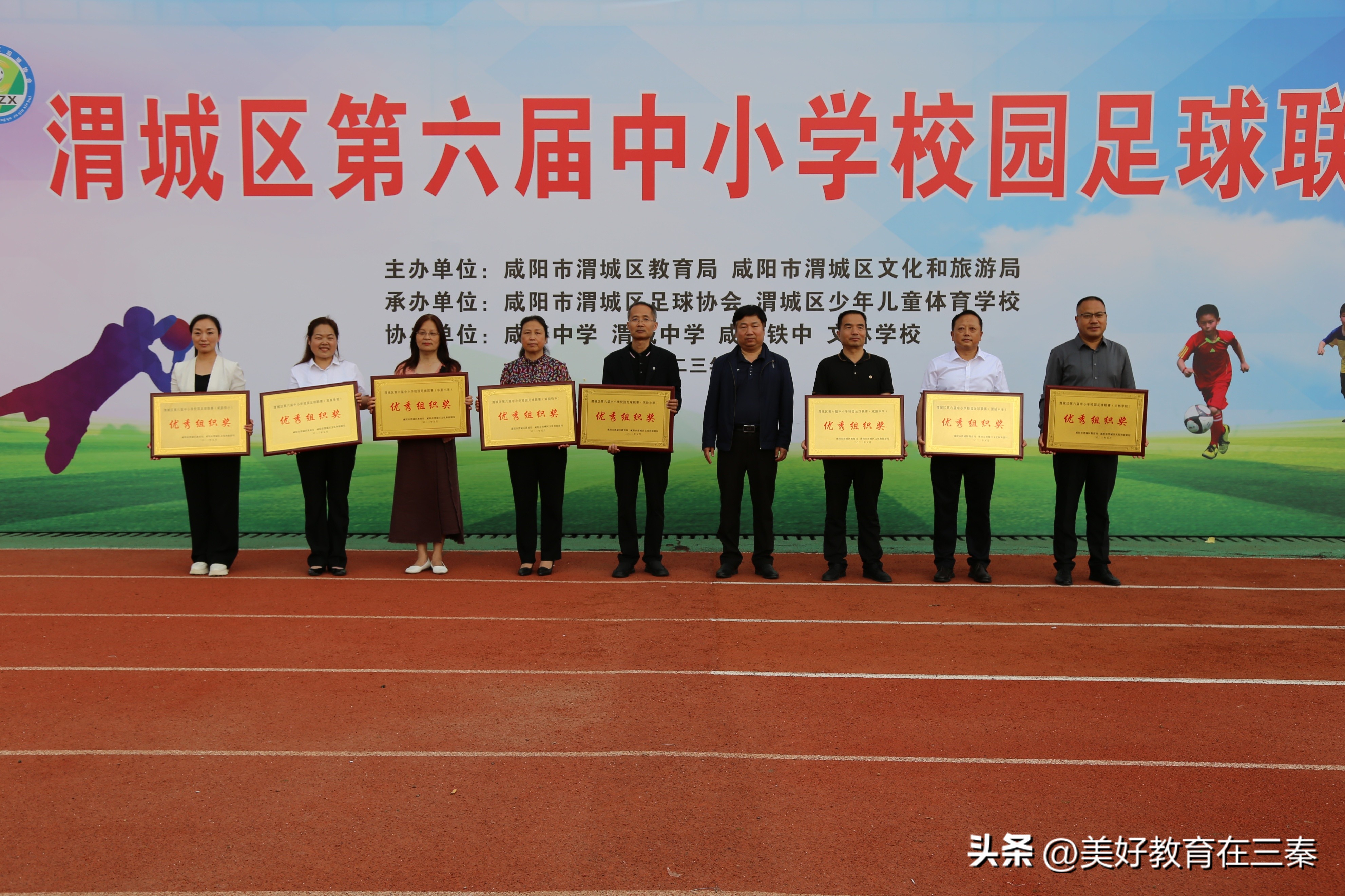 渭城区第七届中小学足球联赛,渭城区第七次校园联赛