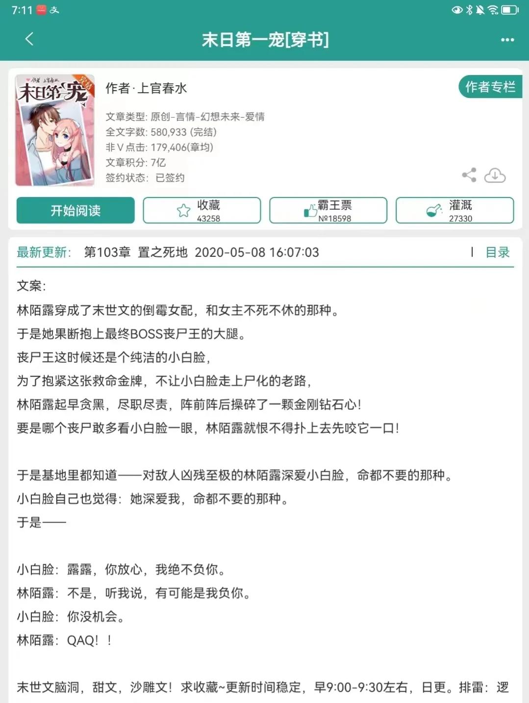 末世穿书苏爽小甜文,求穿书末世小说女配