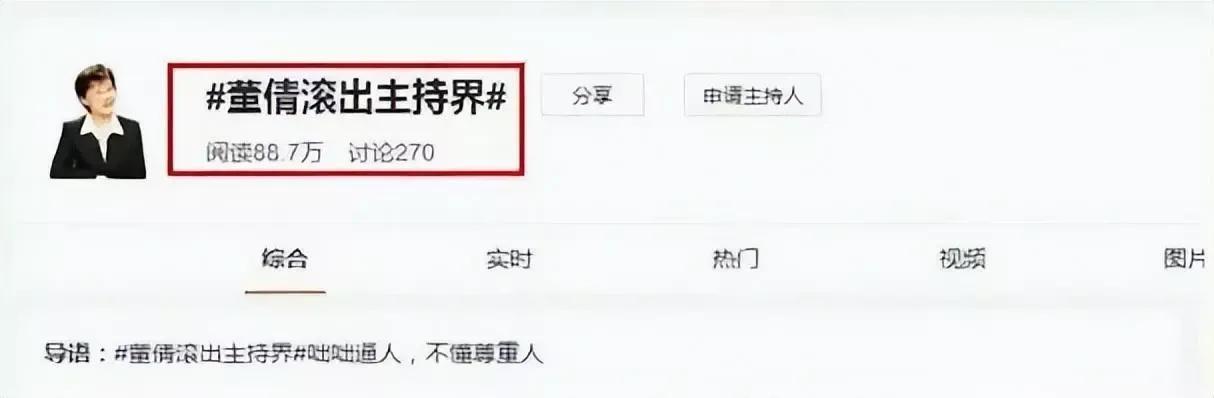 曾经的央视赫赫有名的主持人董倩,央视名嘴董倩现状