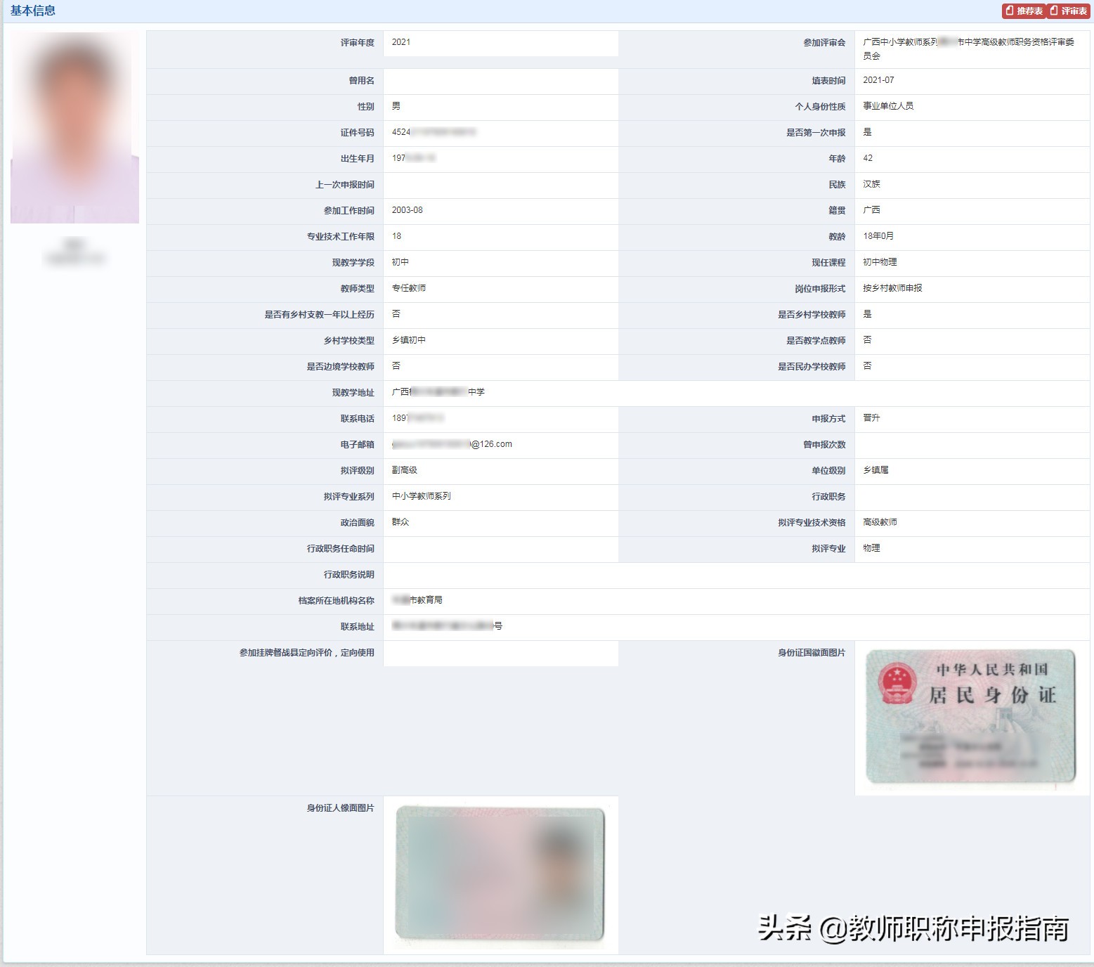 2022年广西教师职称申报条件,广西中小学教师职称改革实施方案