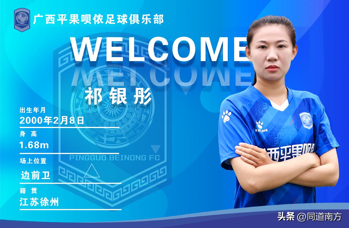 台北玫瑰加盟！广西女足职业球队历史上首位中国台北球员诞生