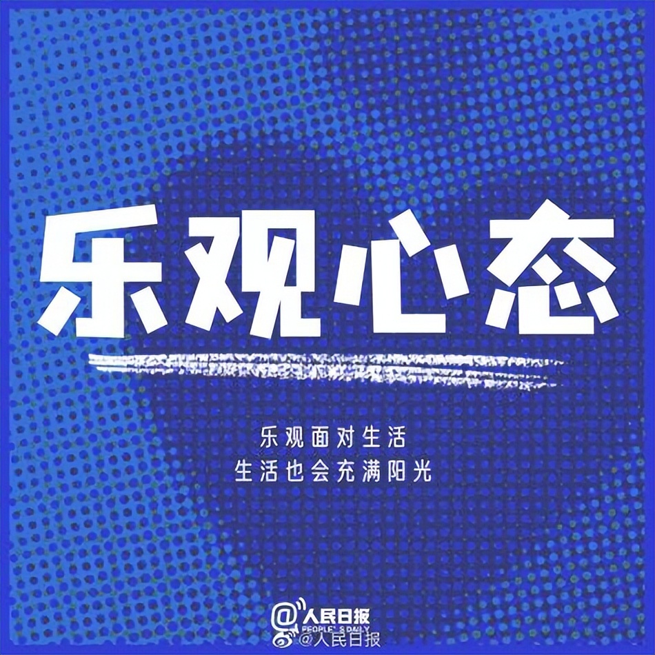 女人让自己开心的方法,人民日报推荐哄自己开心的八件事