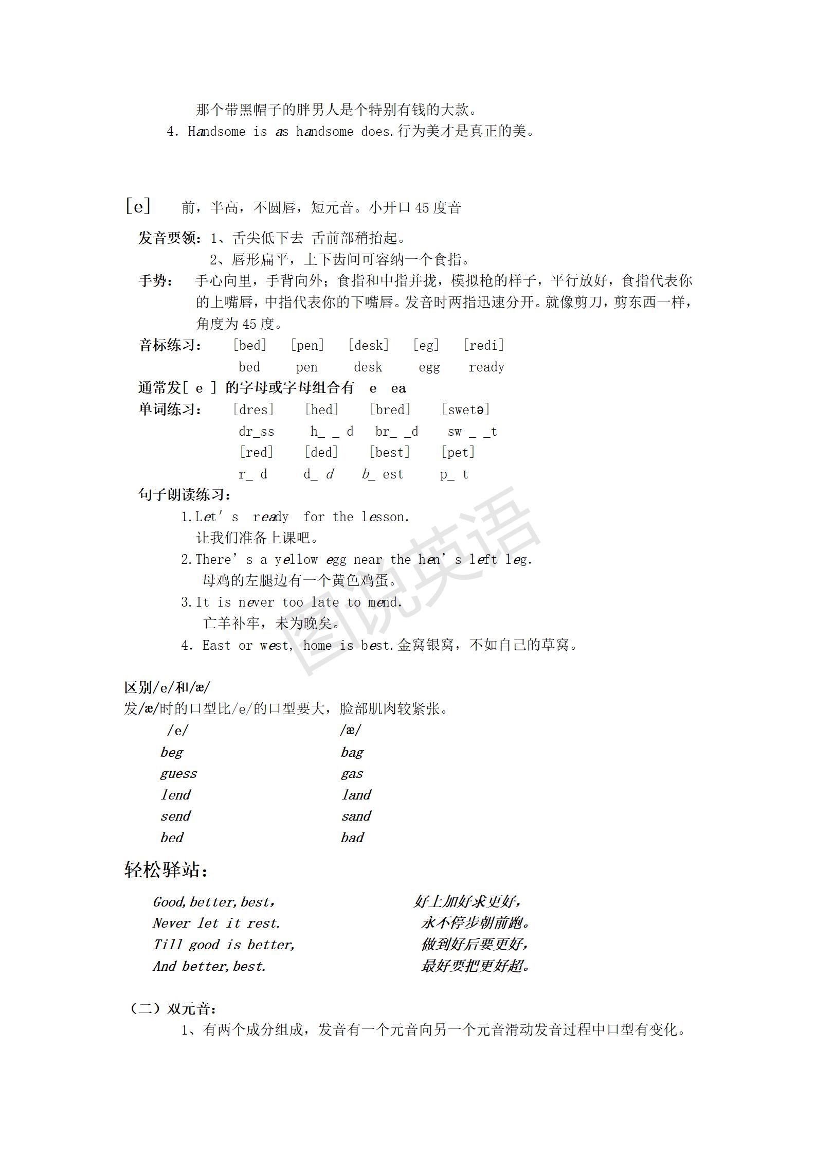 图说英语音标发音练习即学即会,英语音标拼读练习训练