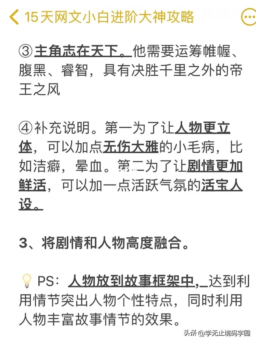 15天网文小说小白进阶大神全套攻略，免费白嫖！