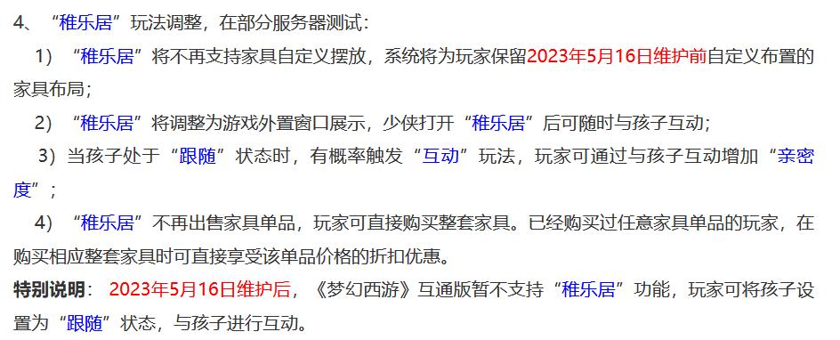 梦幻西游稚乐居孩子表情,稚乐居改版怎么操作