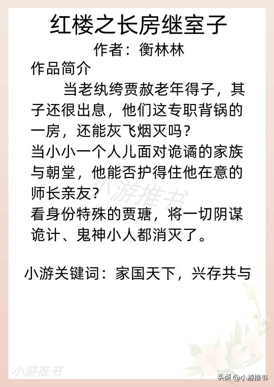 男主重生成凤凰的一本小说,重生红楼成贾家长子从军的小说