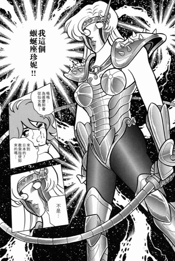 圣斗士星矢漫画最精彩的部分,圣斗士星矢奥路菲女朋友