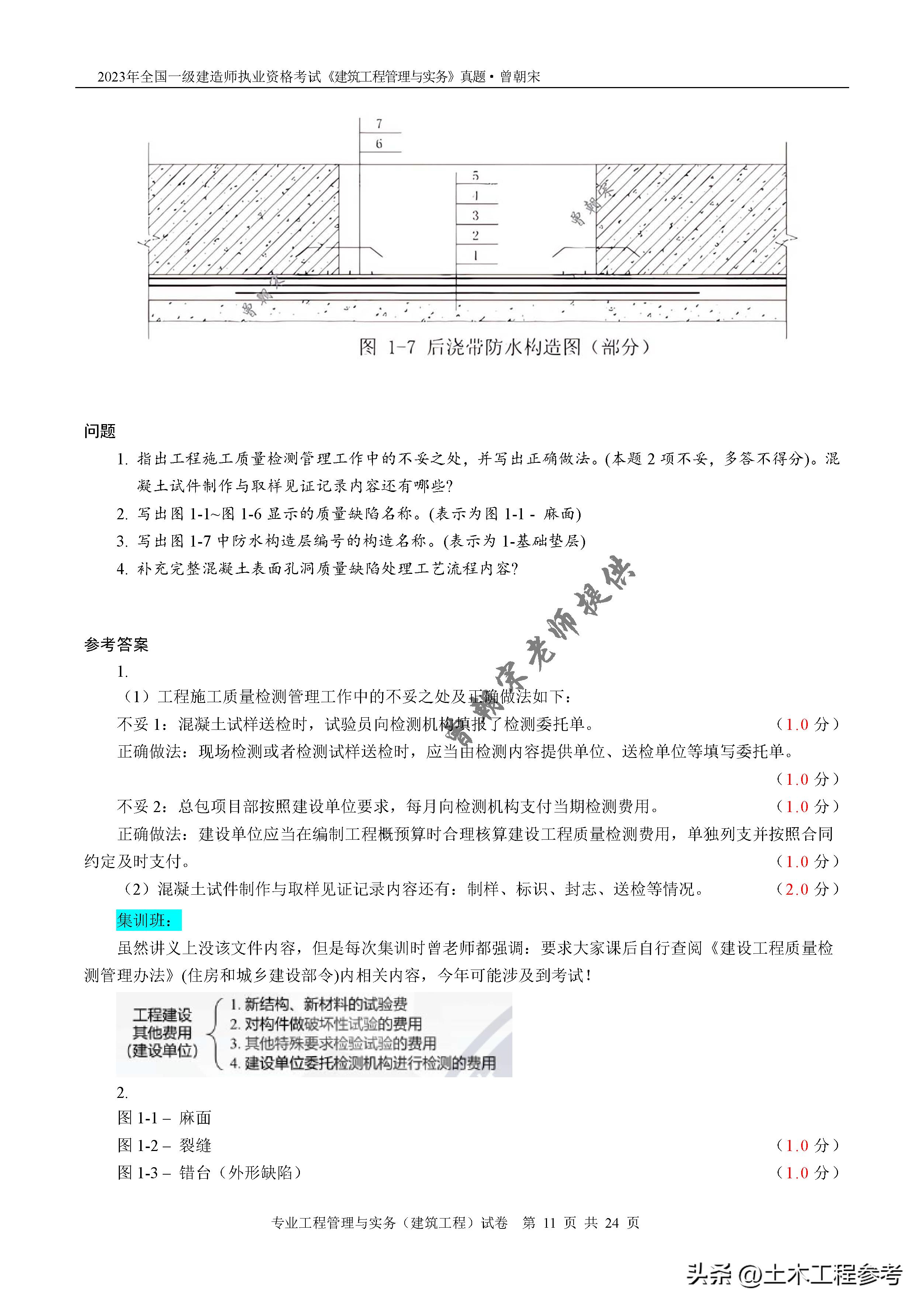 2023年一级造价师案例真题下载,2024年建筑一级建造师试题