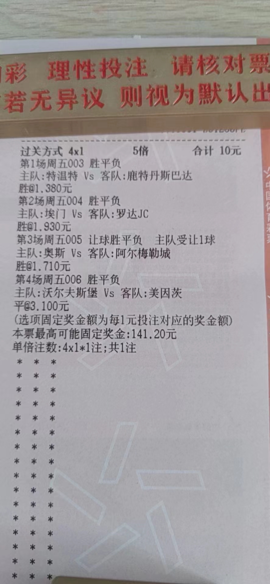 今日竞彩4串1比分实单推荐,4.22竞彩推荐