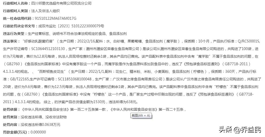 魔芋胶、柠檬色，邻里优选超市乱标“科技与狠活”，遭处罚！