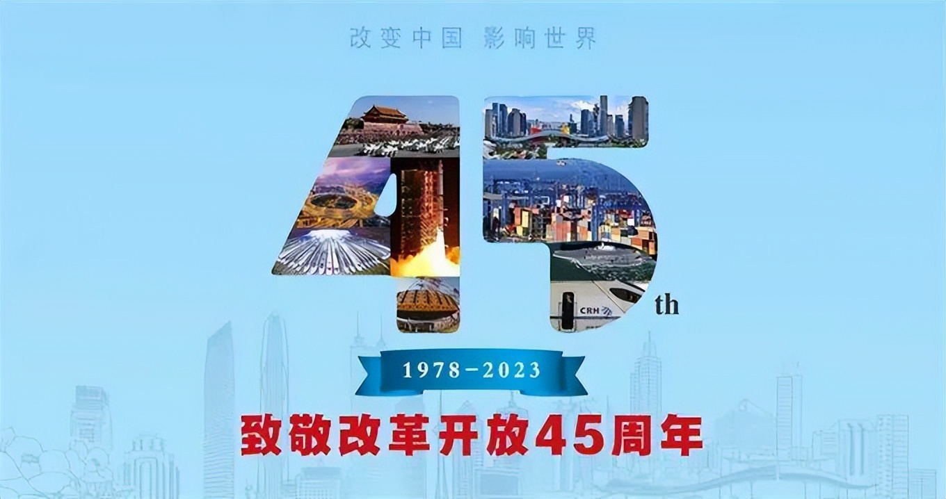 中国改革开放45周年文化榜样,传承中华文化献礼改革开放40周年
