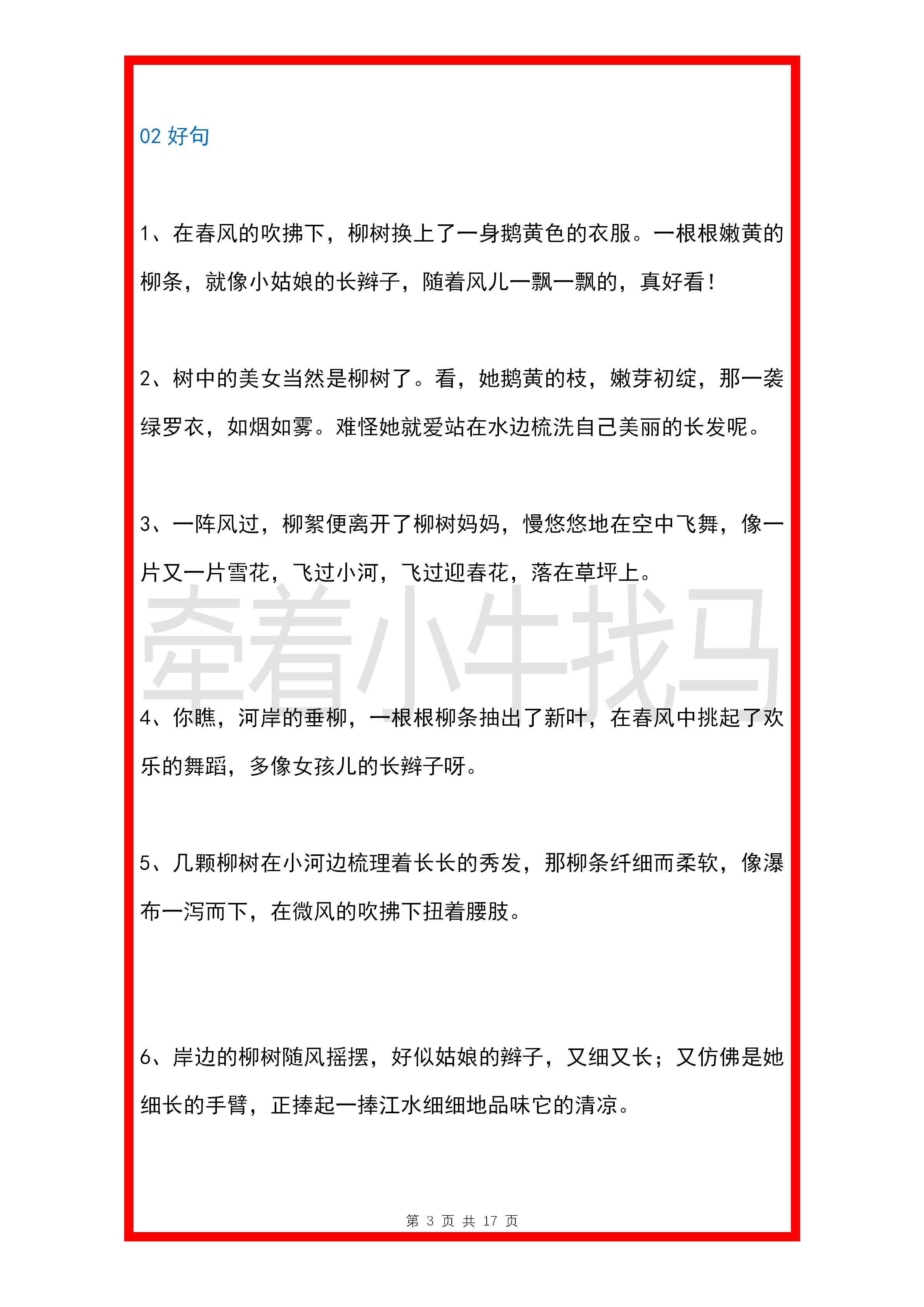 小学作文语文好词好句摘抄,小学语文作文素材排比句