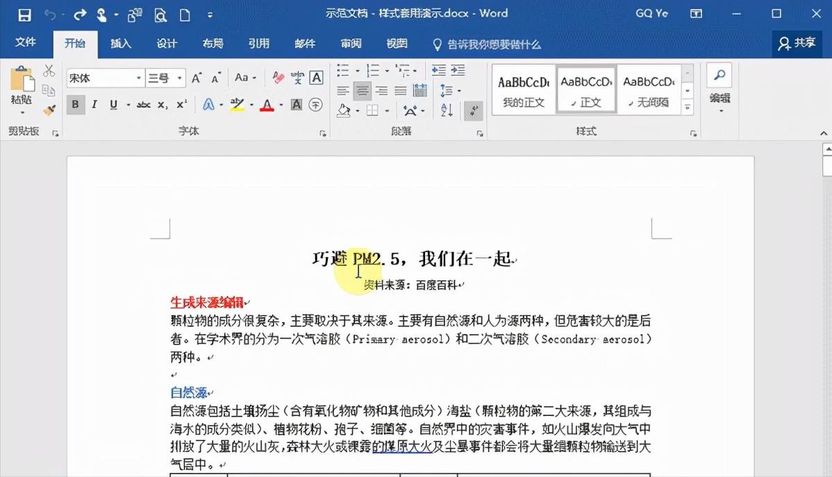 word十大必备技巧,word有什么技巧是让你相见恨晚