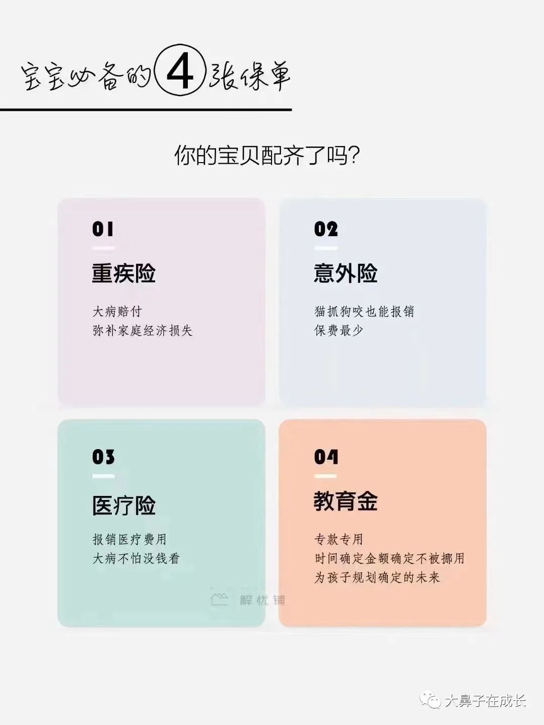 保险经纪推荐的都是什么保险,怎样给孩子买到适合的保险