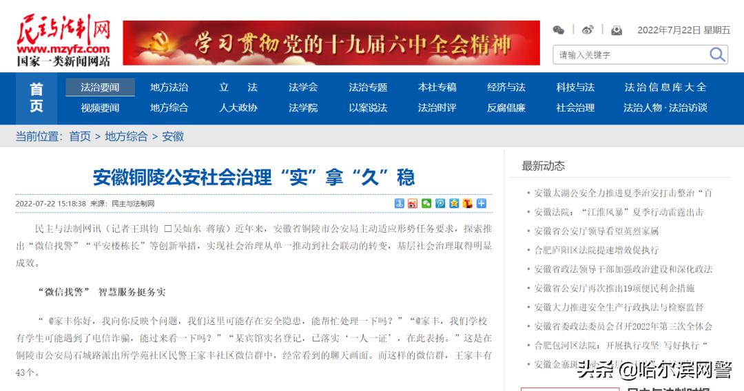 铜陵市公安治安新闻,严厉打击铜陵公安重要通告