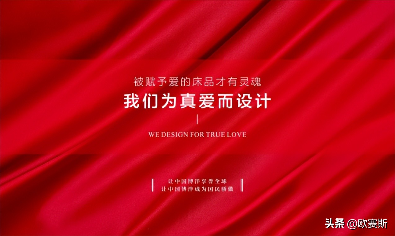 博洋家纺讲解,欧赛斯深度解析