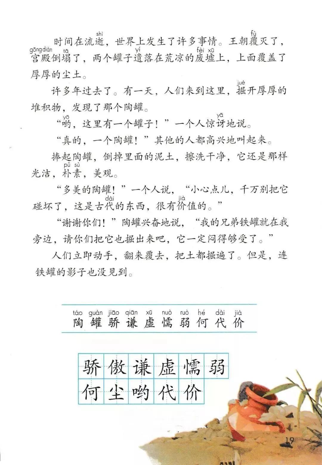 人教版小学语文三年级下册课本（电子版）寒假预习，快收藏