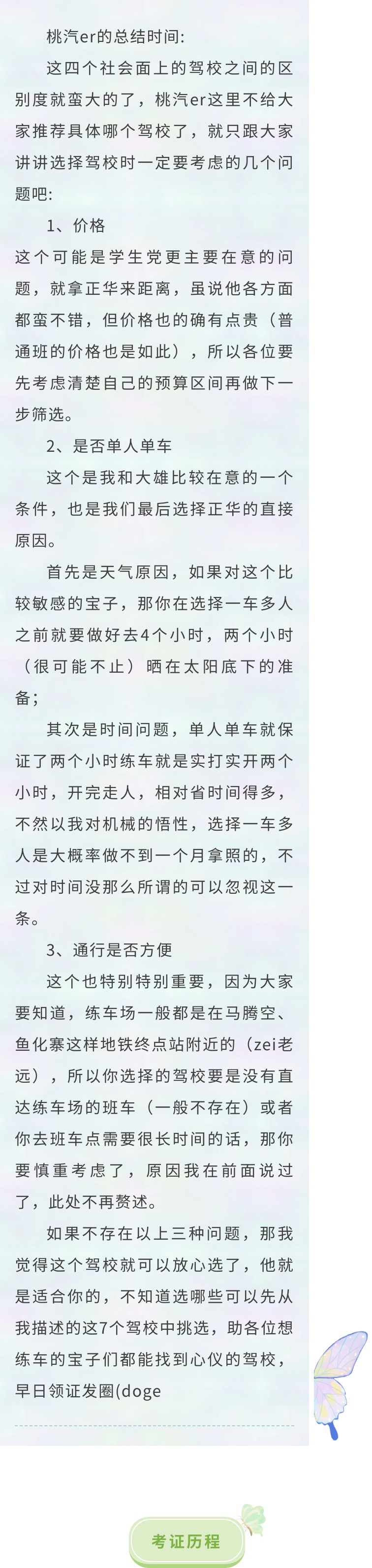 怎样选择合适的学车教练,上班族可以报考什么驾校