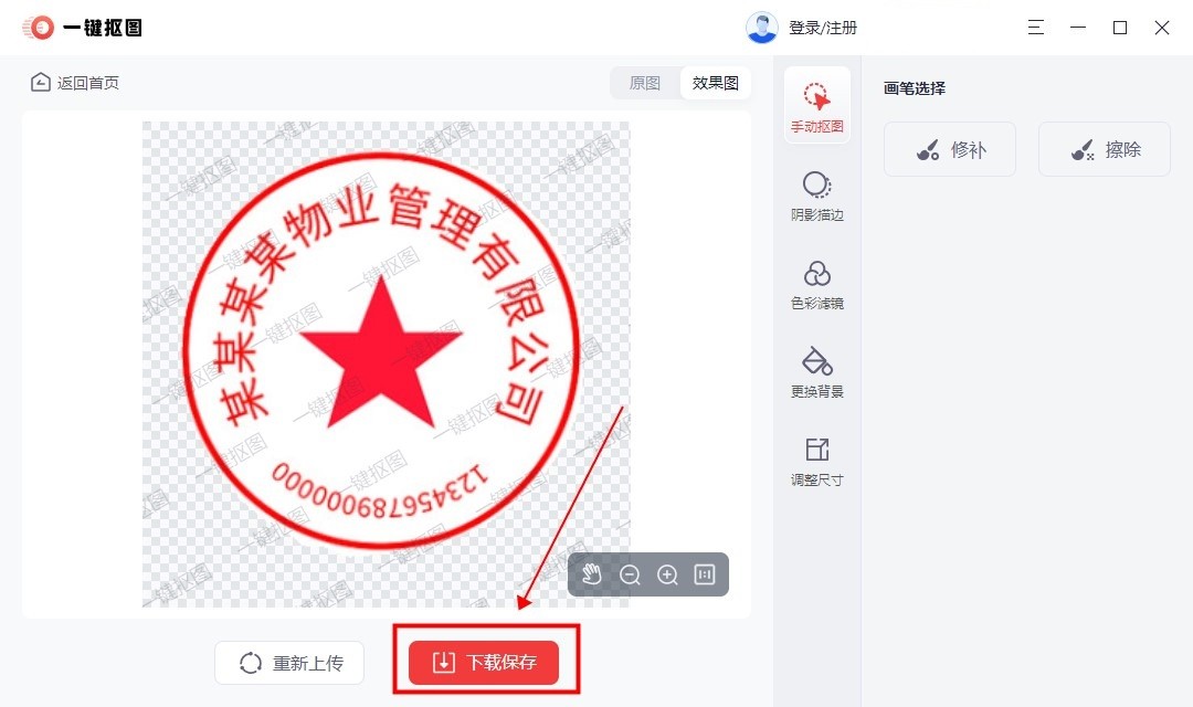 ps抠的章表面有字怎么去除,如何用ps抠盖在文字上的章