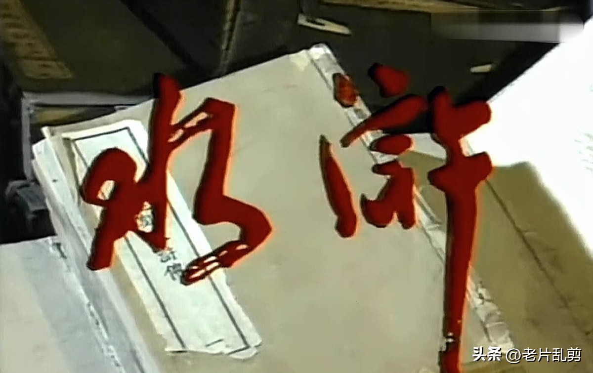 山东版水浒传人物大全,山东版水浒传有哪些武林高手