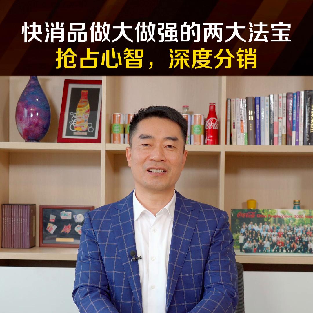 消费品做大做强的两*法大**宝:“抢占心智”和“深度分销”#...