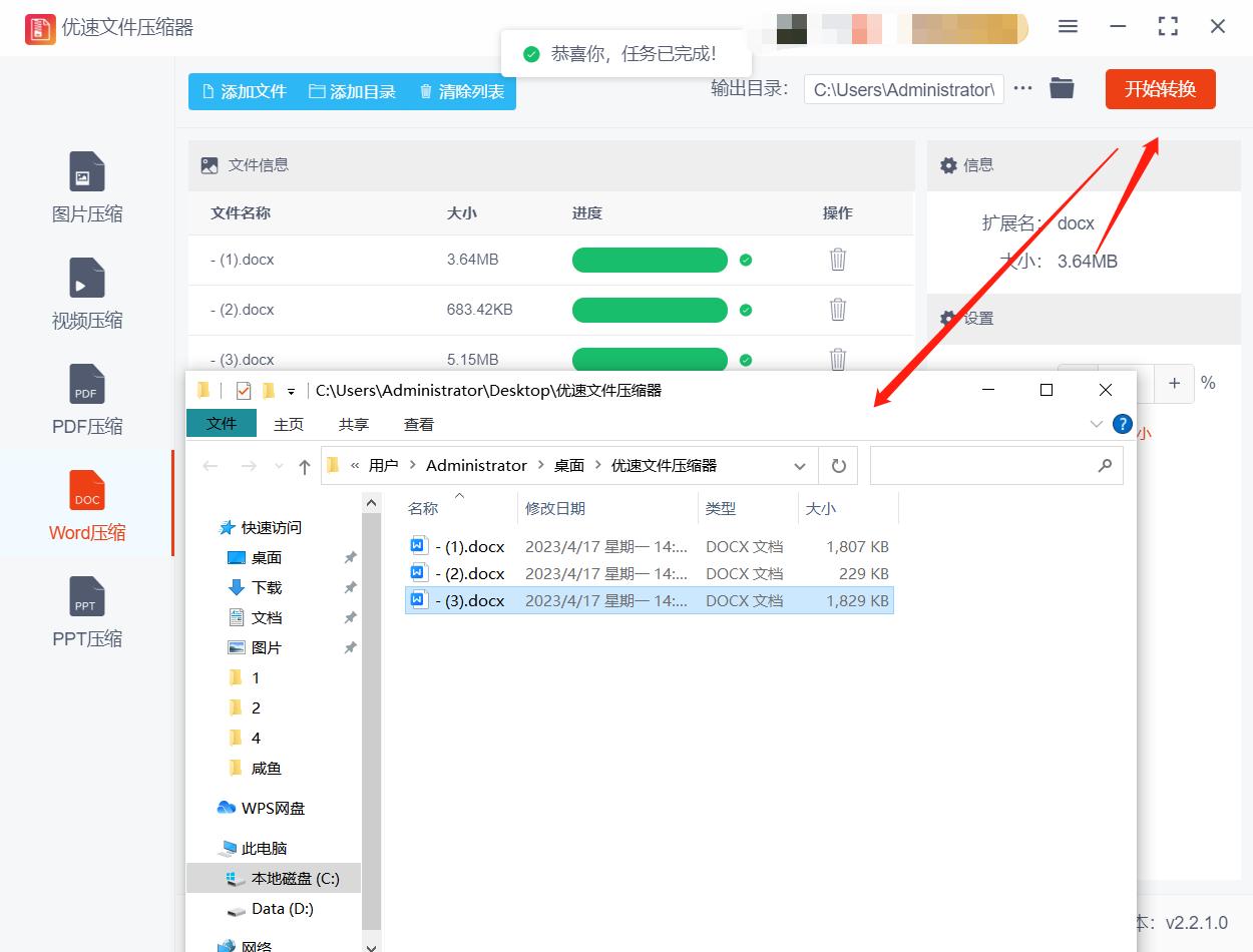 word文档中的照片怎么批量压缩,word里的图片怎么压缩变小