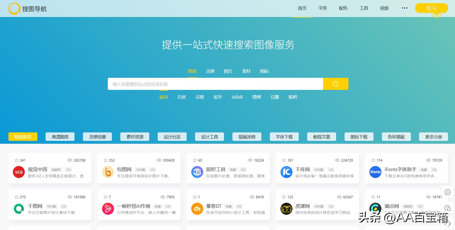 一款强大的资源搜索利器,快速搜索资源的网站