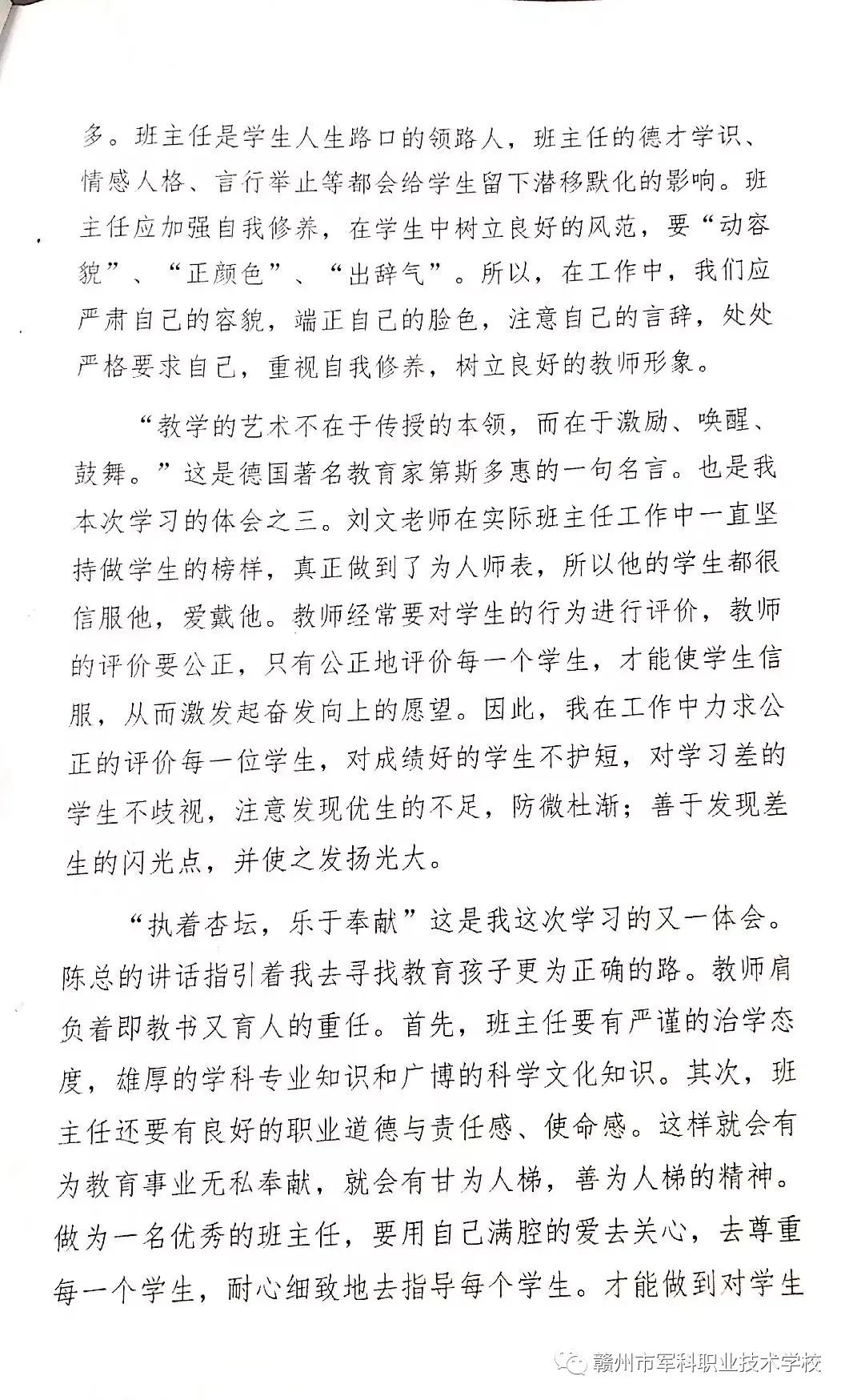 赣州市军科职业技术学校教育系,赣州军科职业技术学校教师培训