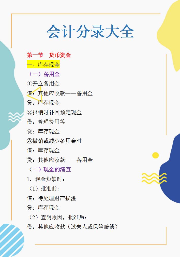 财务软件服务费会计分录,财务会计100个常用表